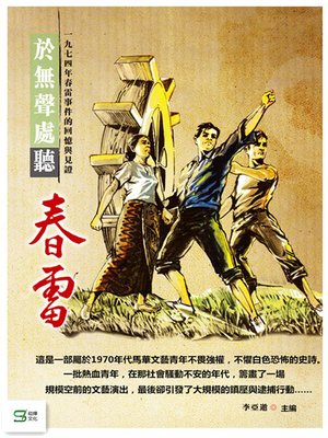 cover image of 於無聲處聽春雷